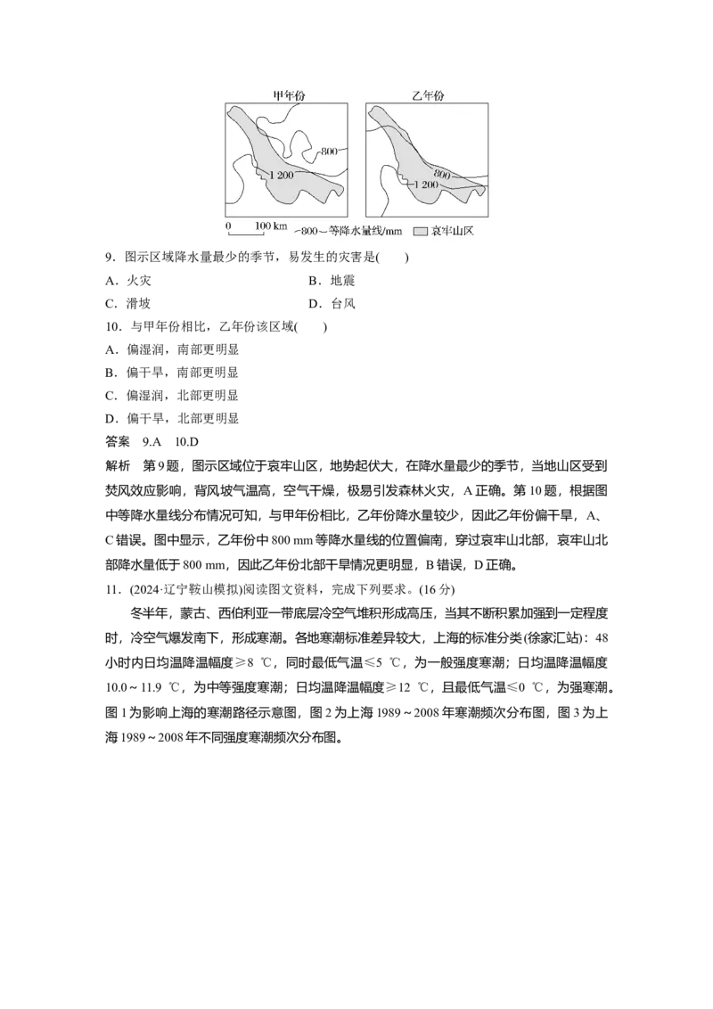 第七章　课时39　气象灾害_9.2025地理总复习_2025年新高考资料_一轮复习_2025高考大一轮复习讲义+练习（完结）_2025高考大一轮复习地理（人教版）_配套Word版文档第一部分第三～七章