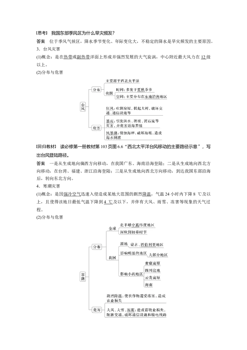 第七章　课时39　气象灾害_9.2025地理总复习_2025年新高考资料_一轮复习_2025高考大一轮复习讲义+练习（完结）_2025高考大一轮复习地理（人教版）_配套Word版文档第一部分第三～七章