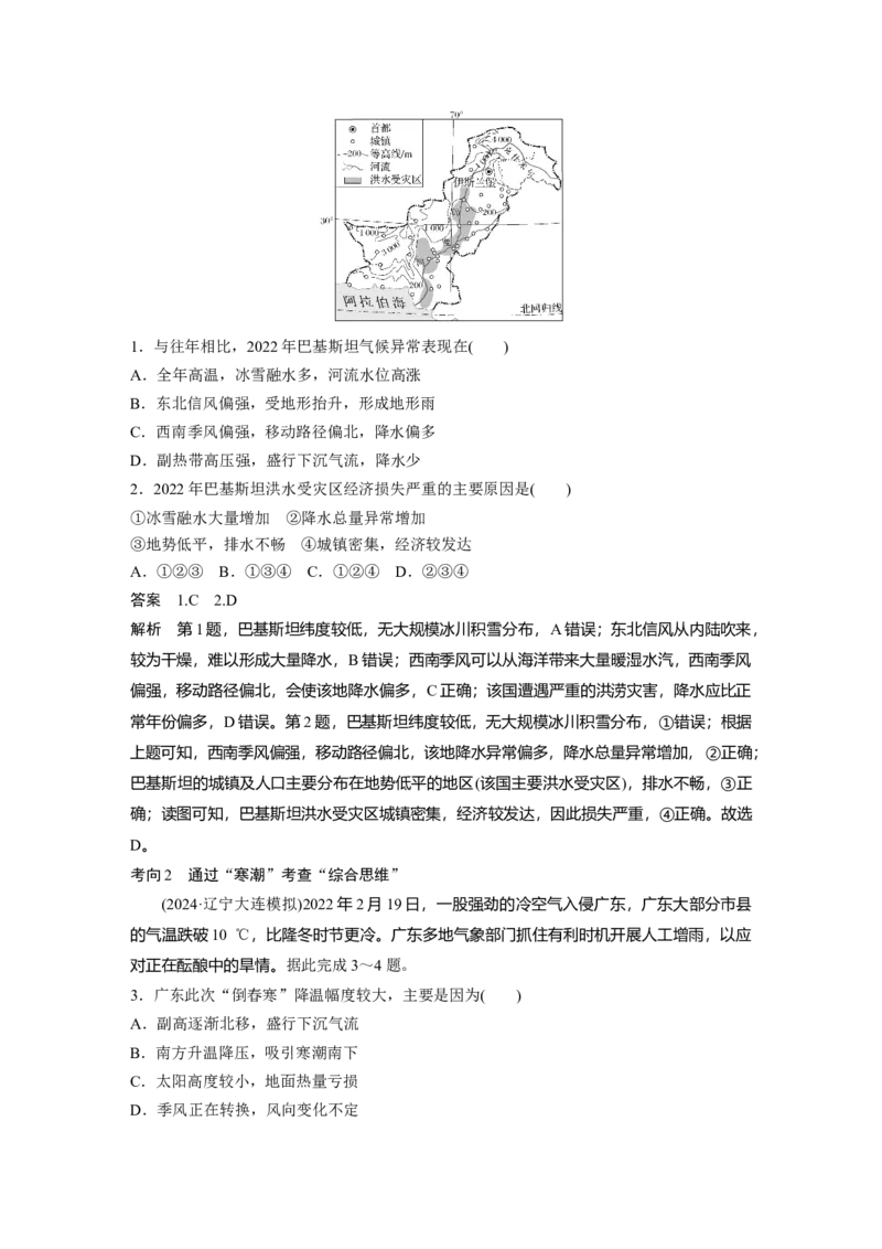 第七章　课时39　气象灾害_9.2025地理总复习_2025年新高考资料_一轮复习_2025高考大一轮复习讲义+练习（完结）_2025高考大一轮复习地理（人教版）_配套Word版文档第一部分第三～七章