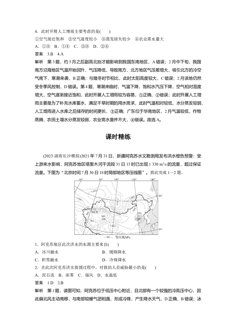 第七章　课时39　气象灾害_9.2025地理总复习_2025年新高考资料_一轮复习_2025高考大一轮复习讲义+练习（完结）_2025高考大一轮复习地理（人教版）_配套Word版文档第一部分第三～七章