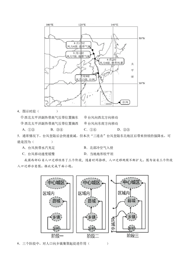 黄金卷01（原卷版）-赢在高考&middot;黄金8卷备战2024年高考地理模拟卷（广东专用）_9.2025地理总复习_2024年新高考资料_4.2024高考模拟预测试卷