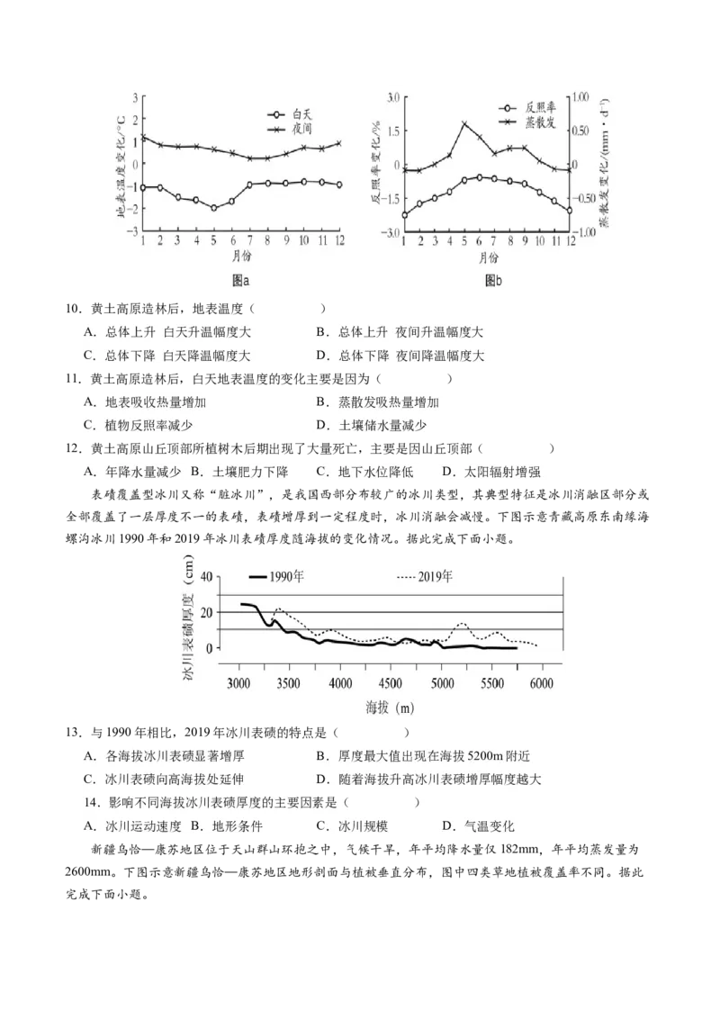 黄金卷01（原卷版）-赢在高考&middot;黄金8卷备战2024年高考地理模拟卷（广东专用）_9.2025地理总复习_2024年新高考资料_4.2024高考模拟预测试卷