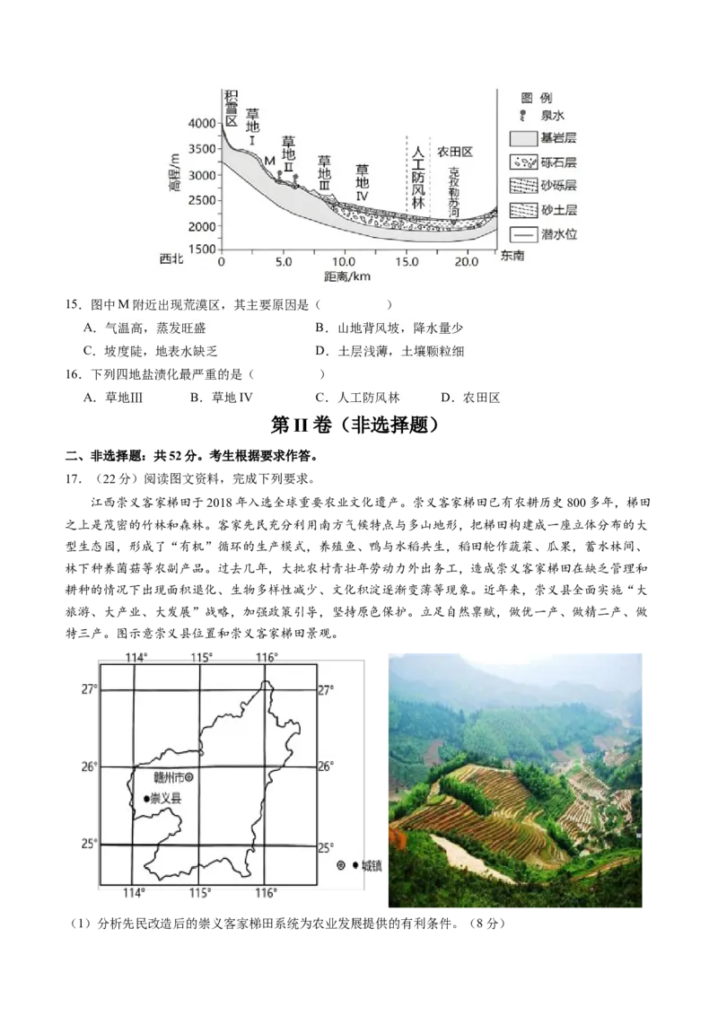 黄金卷01（原卷版）-赢在高考&middot;黄金8卷备战2024年高考地理模拟卷（广东专用）_9.2025地理总复习_2024年新高考资料_4.2024高考模拟预测试卷