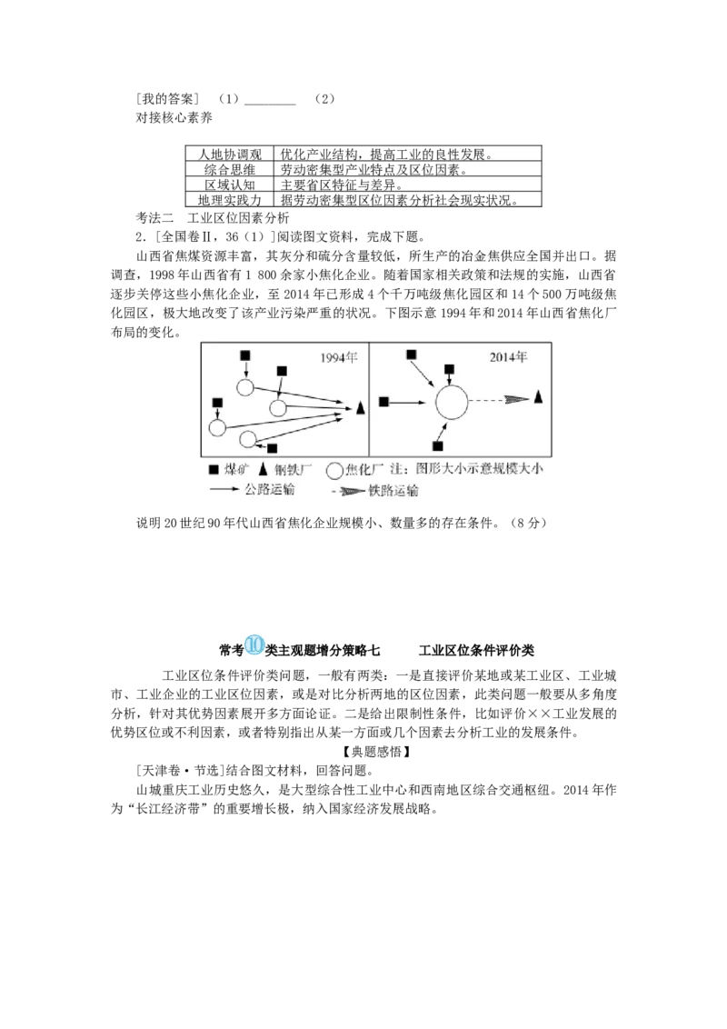 统考版2023版高三地理一轮复习第25讲工业区位因素与工业地域联系学生用书_9.2025地理总复习_赠品通用版（老高考）复习资料_一轮复习_通用版2023届高三地理一轮复习全册学案