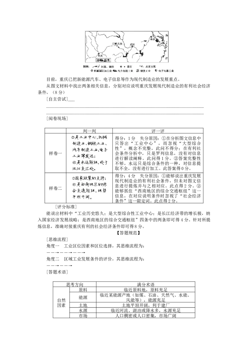 统考版2023版高三地理一轮复习第25讲工业区位因素与工业地域联系学生用书_9.2025地理总复习_赠品通用版（老高考）复习资料_一轮复习_通用版2023届高三地理一轮复习全册学案