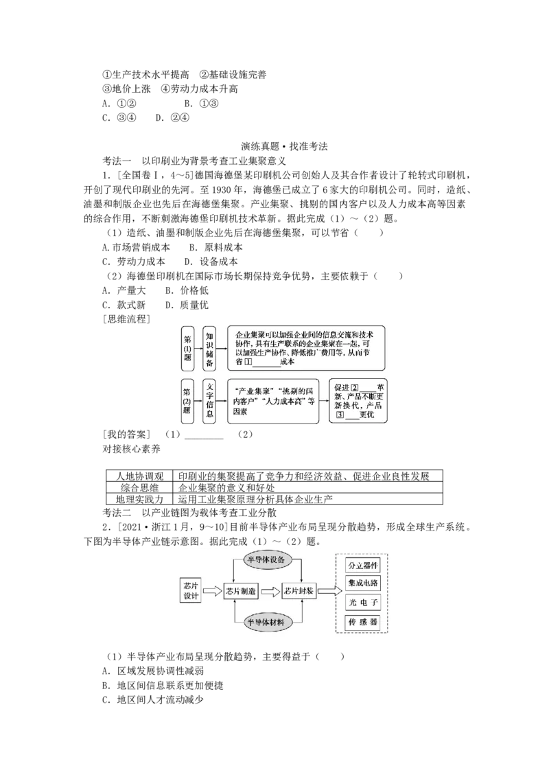 统考版2023版高三地理一轮复习第25讲工业区位因素与工业地域联系学生用书_9.2025地理总复习_赠品通用版（老高考）复习资料_一轮复习_通用版2023届高三地理一轮复习全册学案
