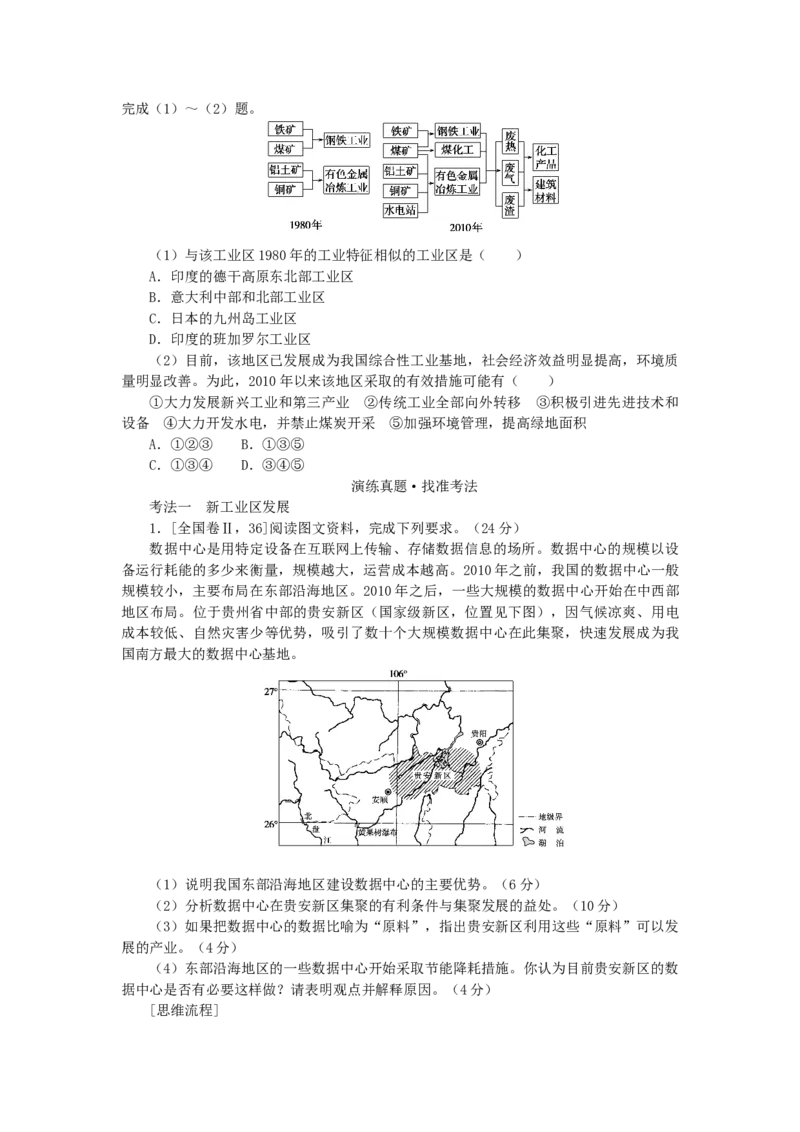统考版2023版高三地理一轮复习第25讲工业区位因素与工业地域联系学生用书_9.2025地理总复习_赠品通用版（老高考）复习资料_一轮复习_通用版2023届高三地理一轮复习全册学案