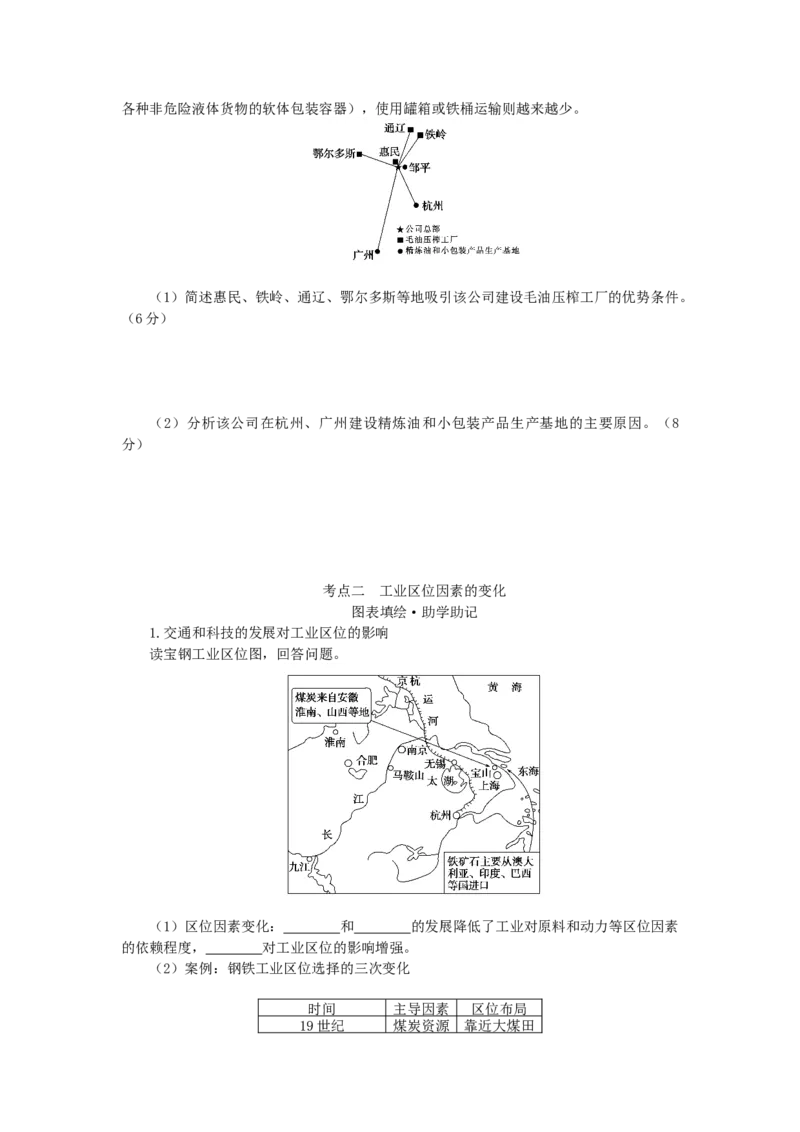 统考版2023版高三地理一轮复习第25讲工业区位因素与工业地域联系学生用书_9.2025地理总复习_赠品通用版（老高考）复习资料_一轮复习_通用版2023届高三地理一轮复习全册学案