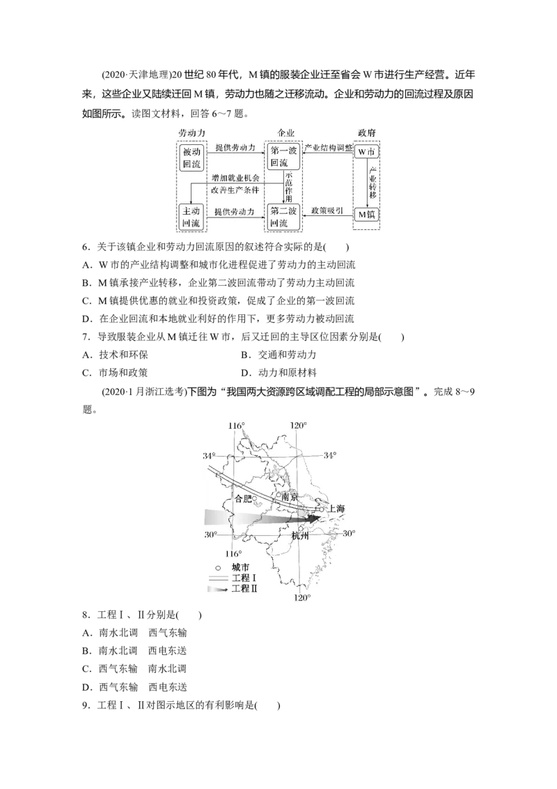 第三部分　第四章　真题专练_9.2025地理总复习_2024年新高考资料_1.2024一轮复习_2024年高考地理一轮复习讲义（新人教版）_学生版在此文件夹_一轮复习89练_第三部分　区域发展