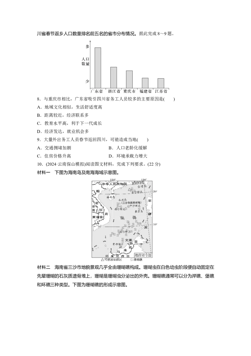 第二章　第2讲　训练85　南方地区_9.2025地理总复习_2025年新高考资料_一轮复习_2025高考大一轮复习讲义+练习（完结）_2025高考大一轮复习地理（人教版）_2025一轮复习87练