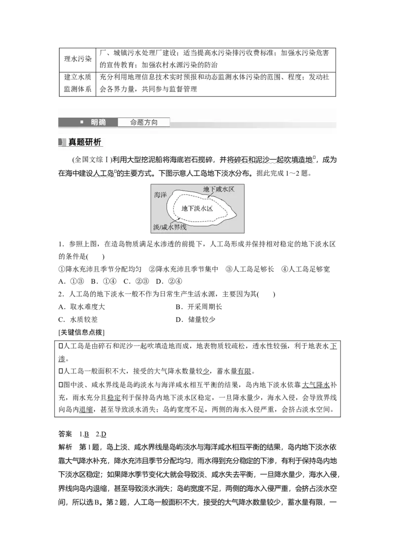 第四部分第二章课时70　水资源与国家安全_9.2025地理总复习_2025年新高考资料_一轮复习_2025高考大一轮复习讲义+练习（完结）_2025高考大一轮复习地理（湘教版）