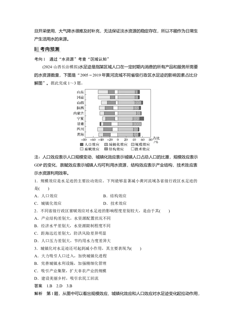第四部分第二章课时70　水资源与国家安全_9.2025地理总复习_2025年新高考资料_一轮复习_2025高考大一轮复习讲义+练习（完结）_2025高考大一轮复习地理（湘教版）