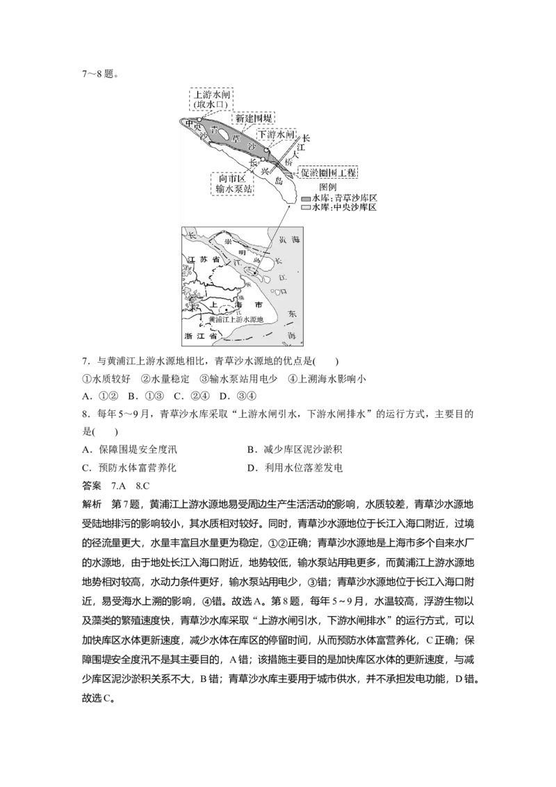 第四部分第二章课时70　水资源与国家安全_9.2025地理总复习_2025年新高考资料_一轮复习_2025高考大一轮复习讲义+练习（完结）_2025高考大一轮复习地理（湘教版）