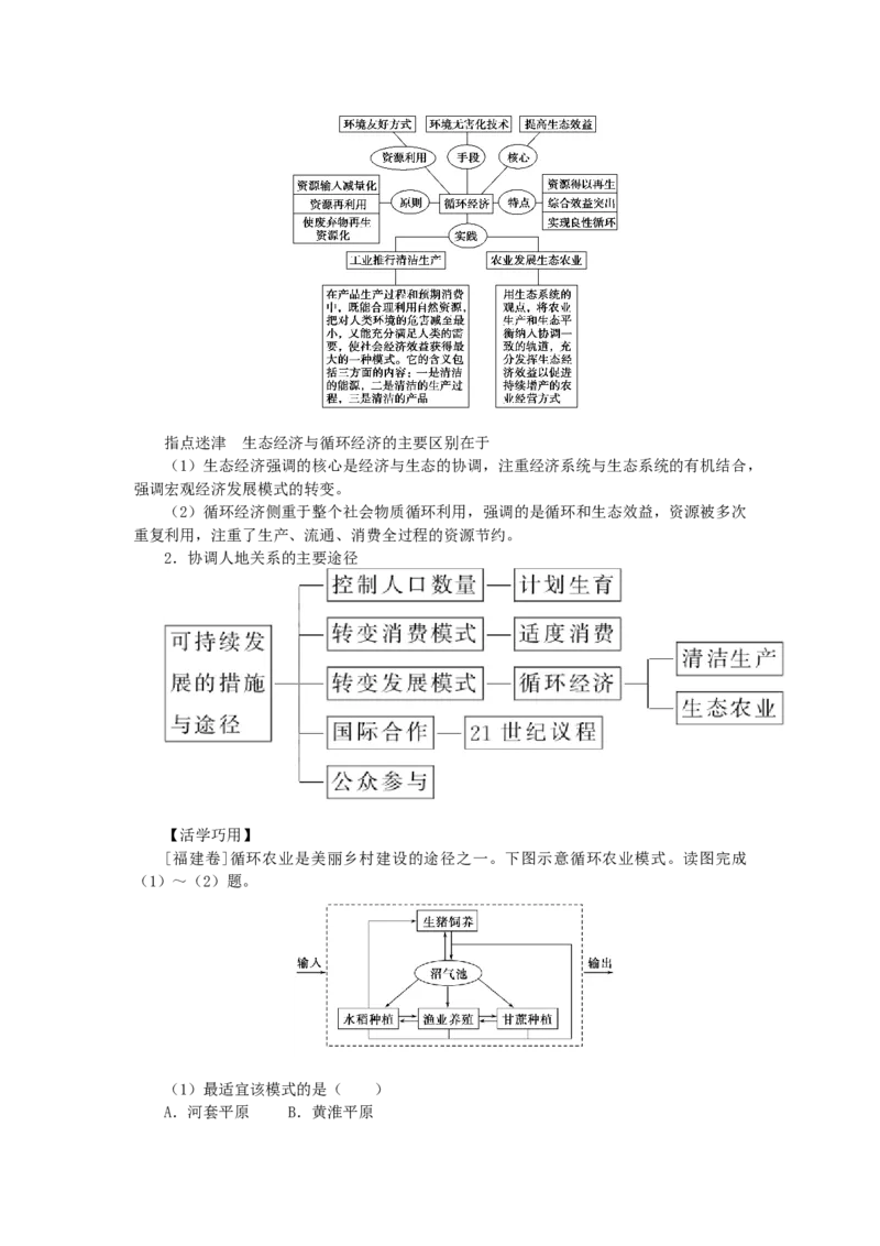 统考版2023版高三地理一轮复习第27讲人类与地理环境的协调发展学生用书_9.2025地理总复习_赠品通用版（老高考）复习资料_一轮复习_通用版2023届高三地理一轮复习全册学案