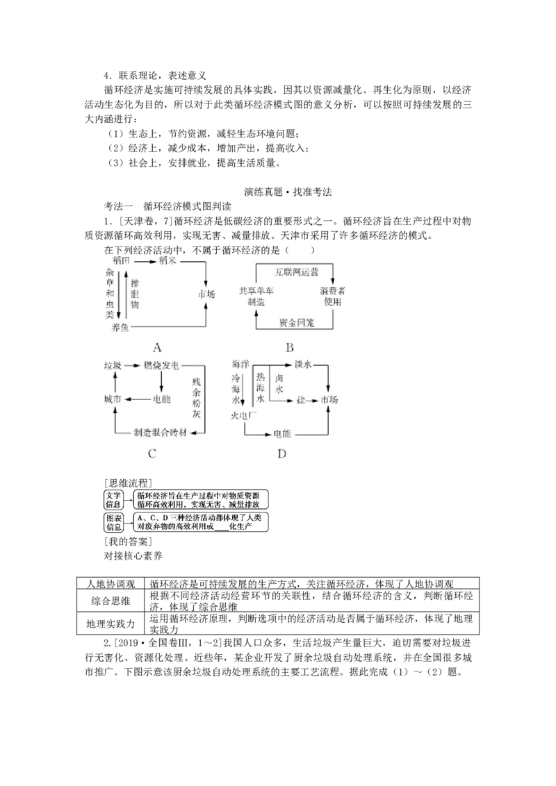 统考版2023版高三地理一轮复习第27讲人类与地理环境的协调发展学生用书_9.2025地理总复习_赠品通用版（老高考）复习资料_一轮复习_通用版2023届高三地理一轮复习全册学案