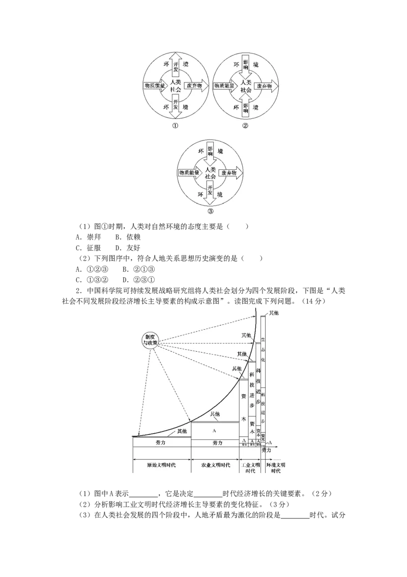 统考版2023版高三地理一轮复习第27讲人类与地理环境的协调发展学生用书_9.2025地理总复习_赠品通用版（老高考）复习资料_一轮复习_通用版2023届高三地理一轮复习全册学案