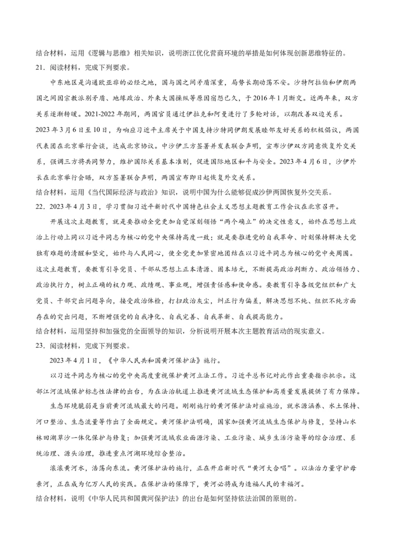 2023年4月时政热点解读与专项训练（原卷版）_8.2025政治总复习_2024年新高考资料_3.2024专项复习_备战2024年高考政治时政热点解读与专项训练