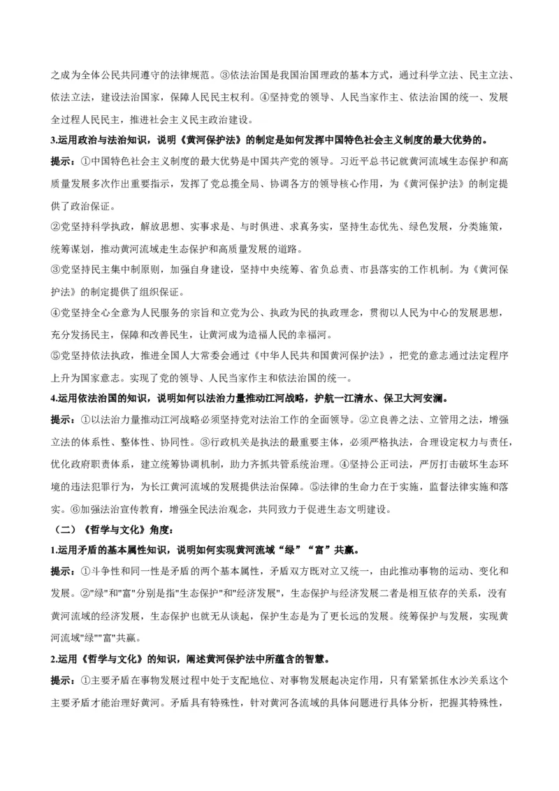 2023年4月时政热点解读与专项训练（原卷版）_8.2025政治总复习_2024年新高考资料_3.2024专项复习_备战2024年高考政治时政热点解读与专项训练