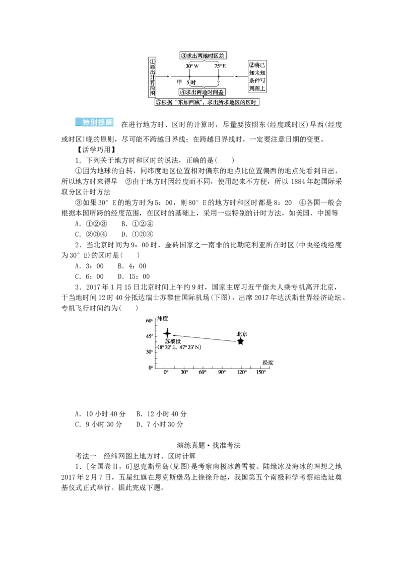 统考版2023版高三地理一轮复习第4讲地球的自转及其地理意义学生用书_9.2025地理总复习_赠品通用版（老高考）复习资料_一轮复习_通用版2023届高三地理一轮复习全册学案