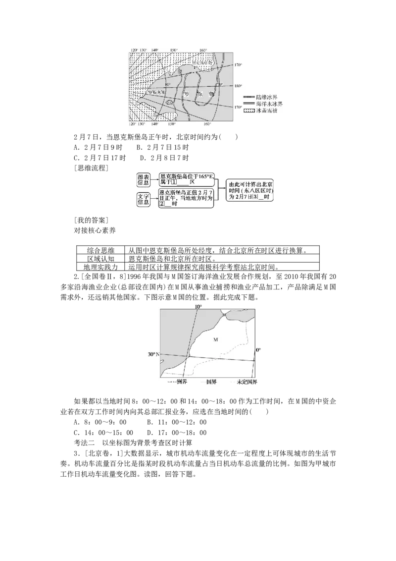 统考版2023版高三地理一轮复习第4讲地球的自转及其地理意义学生用书_9.2025地理总复习_赠品通用版（老高考）复习资料_一轮复习_通用版2023届高三地理一轮复习全册学案