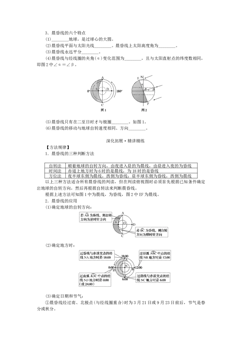 统考版2023版高三地理一轮复习第4讲地球的自转及其地理意义学生用书_9.2025地理总复习_赠品通用版（老高考）复习资料_一轮复习_通用版2023届高三地理一轮复习全册学案