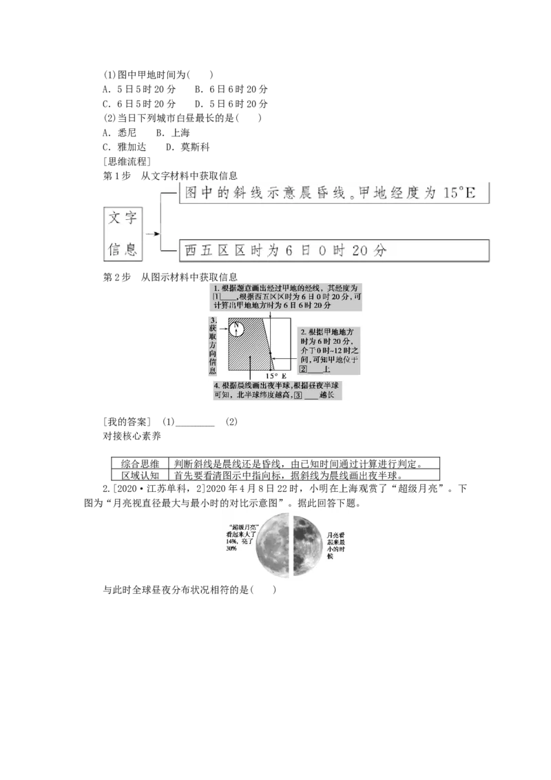 统考版2023版高三地理一轮复习第4讲地球的自转及其地理意义学生用书_9.2025地理总复习_赠品通用版（老高考）复习资料_一轮复习_通用版2023届高三地理一轮复习全册学案