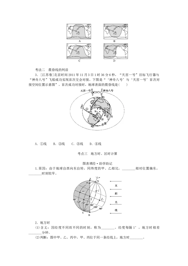 统考版2023版高三地理一轮复习第4讲地球的自转及其地理意义学生用书_9.2025地理总复习_赠品通用版（老高考）复习资料_一轮复习_通用版2023届高三地理一轮复习全册学案