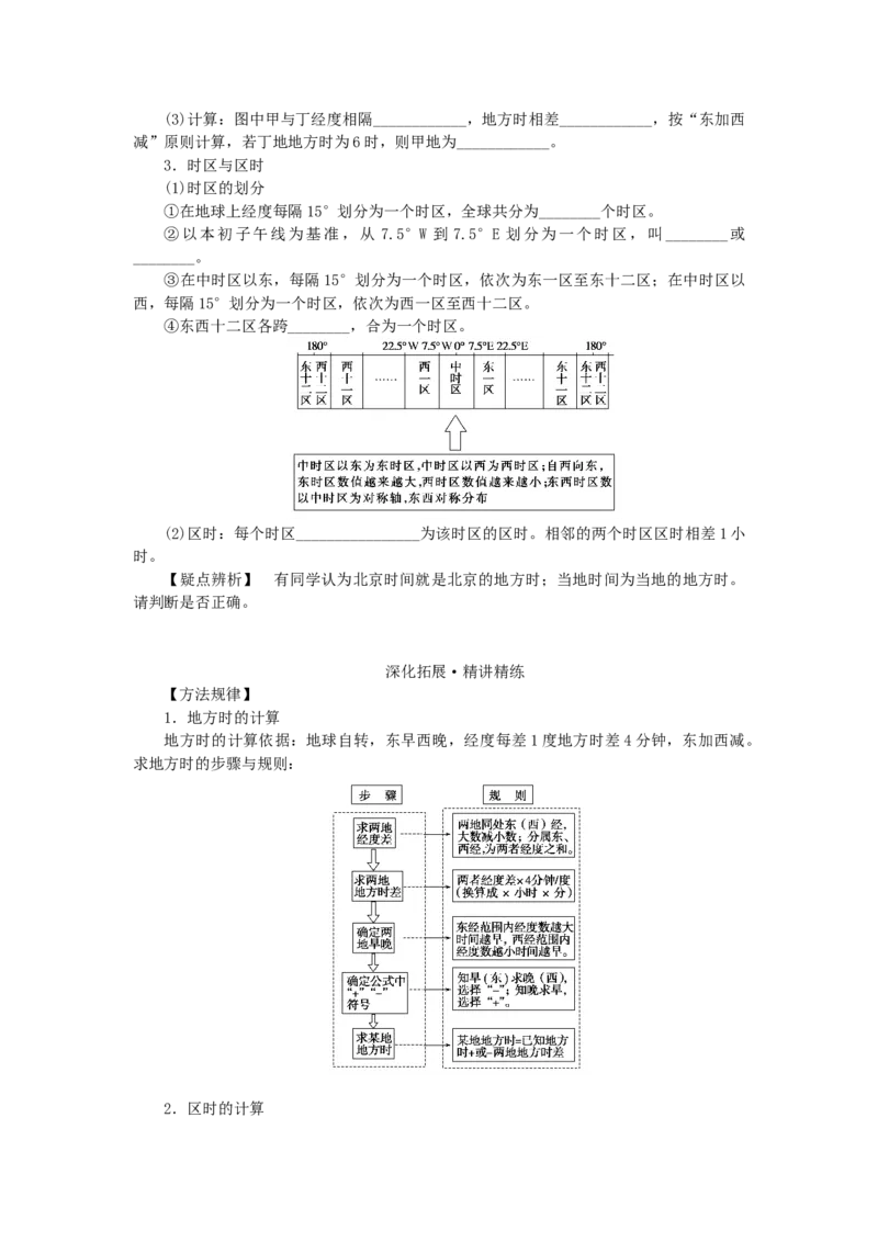 统考版2023版高三地理一轮复习第4讲地球的自转及其地理意义学生用书_9.2025地理总复习_赠品通用版（老高考）复习资料_一轮复习_通用版2023届高三地理一轮复习全册学案