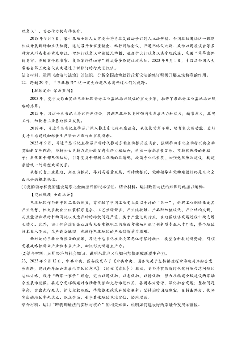 2023年9月时政热点解读与专项训练（原卷版）_8.2025政治总复习_2024年新高考资料_3.2024专项复习_备战2024年高考政治时政热点解读与专项训练