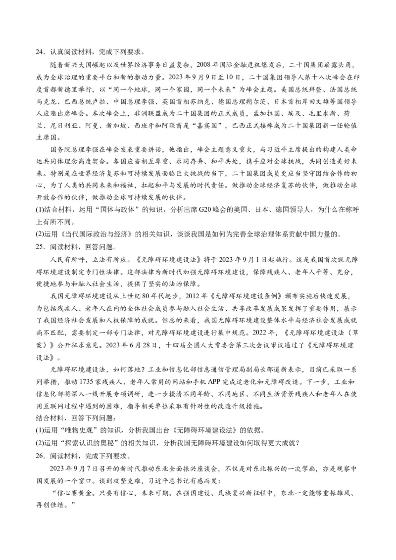 2023年9月时政热点解读与专项训练（原卷版）_8.2025政治总复习_2024年新高考资料_3.2024专项复习_备战2024年高考政治时政热点解读与专项训练