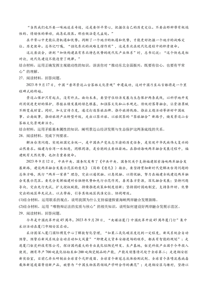 2023年9月时政热点解读与专项训练（原卷版）_8.2025政治总复习_2024年新高考资料_3.2024专项复习_备战2024年高考政治时政热点解读与专项训练