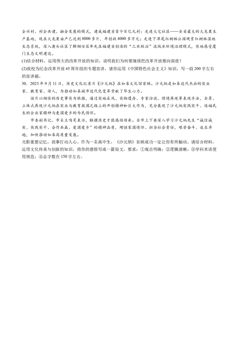 2023年9月时政热点解读与专项训练（原卷版）_8.2025政治总复习_2024年新高考资料_3.2024专项复习_备战2024年高考政治时政热点解读与专项训练