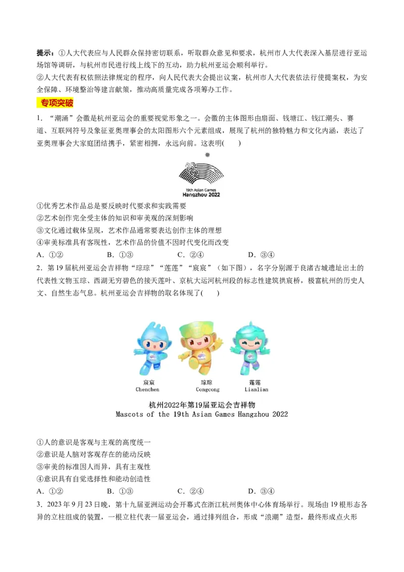 2023年9月时政热点解读与专项训练（原卷版）_8.2025政治总复习_2024年新高考资料_3.2024专项复习_备战2024年高考政治时政热点解读与专项训练
