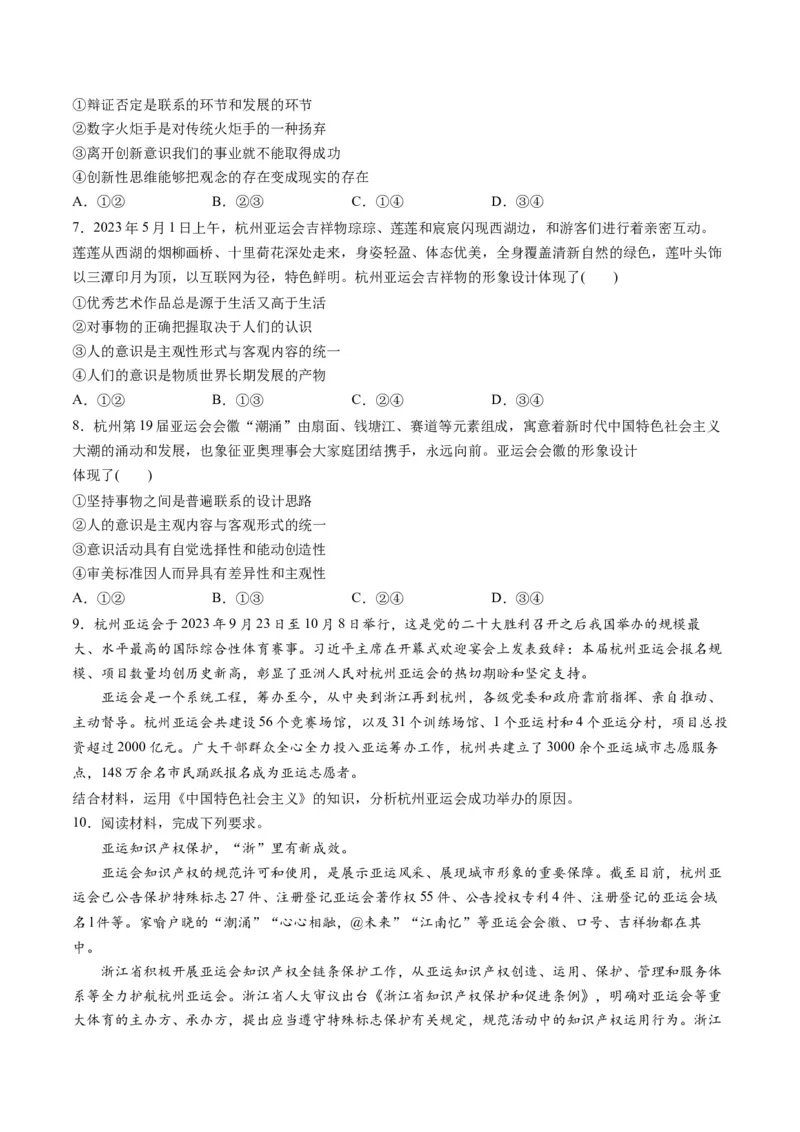 2023年9月时政热点解读与专项训练（原卷版）_8.2025政治总复习_2024年新高考资料_3.2024专项复习_备战2024年高考政治时政热点解读与专项训练