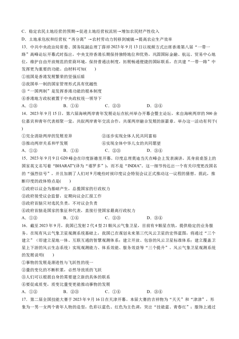 2023年9月时政热点解读与专项训练（原卷版）_8.2025政治总复习_2024年新高考资料_3.2024专项复习_备战2024年高考政治时政热点解读与专项训练