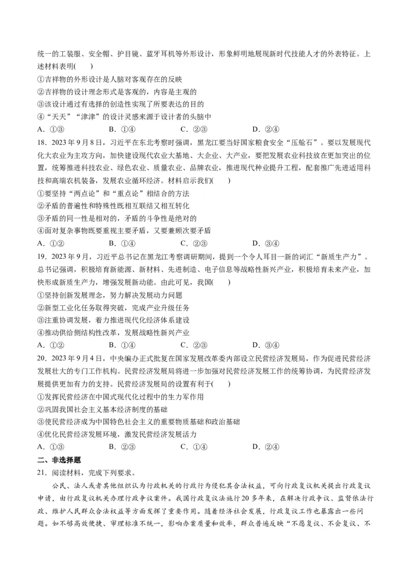 2023年9月时政热点解读与专项训练（原卷版）_8.2025政治总复习_2024年新高考资料_3.2024专项复习_备战2024年高考政治时政热点解读与专项训练