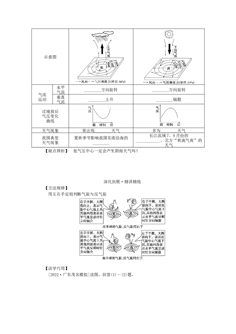 统考版2023版高三地理一轮复习第11讲常见的天气系统学生用书_9.2025地理总复习_赠品通用版（老高考）复习资料_一轮复习_通用版2023届高三地理一轮复习全册学案