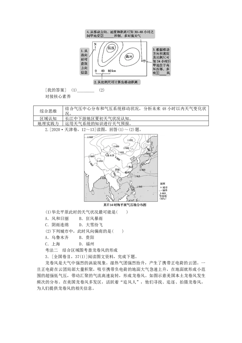 统考版2023版高三地理一轮复习第11讲常见的天气系统学生用书_9.2025地理总复习_赠品通用版（老高考）复习资料_一轮复习_通用版2023届高三地理一轮复习全册学案