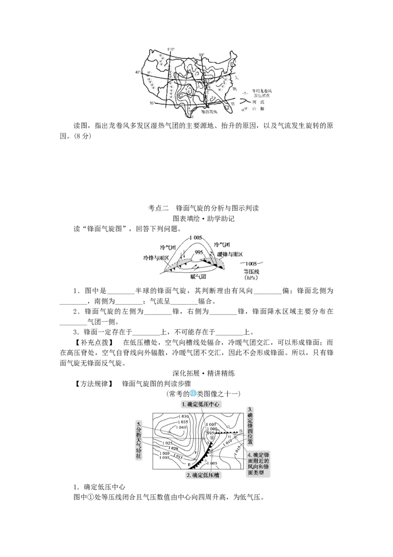 统考版2023版高三地理一轮复习第11讲常见的天气系统学生用书_9.2025地理总复习_赠品通用版（老高考）复习资料_一轮复习_通用版2023届高三地理一轮复习全册学案