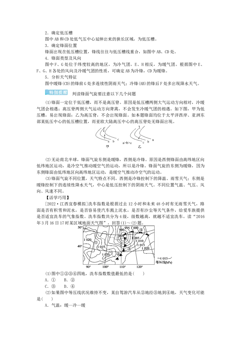 统考版2023版高三地理一轮复习第11讲常见的天气系统学生用书_9.2025地理总复习_赠品通用版（老高考）复习资料_一轮复习_通用版2023届高三地理一轮复习全册学案