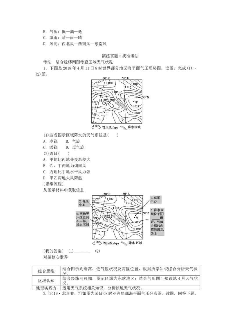 统考版2023版高三地理一轮复习第11讲常见的天气系统学生用书_9.2025地理总复习_赠品通用版（老高考）复习资料_一轮复习_通用版2023届高三地理一轮复习全册学案
