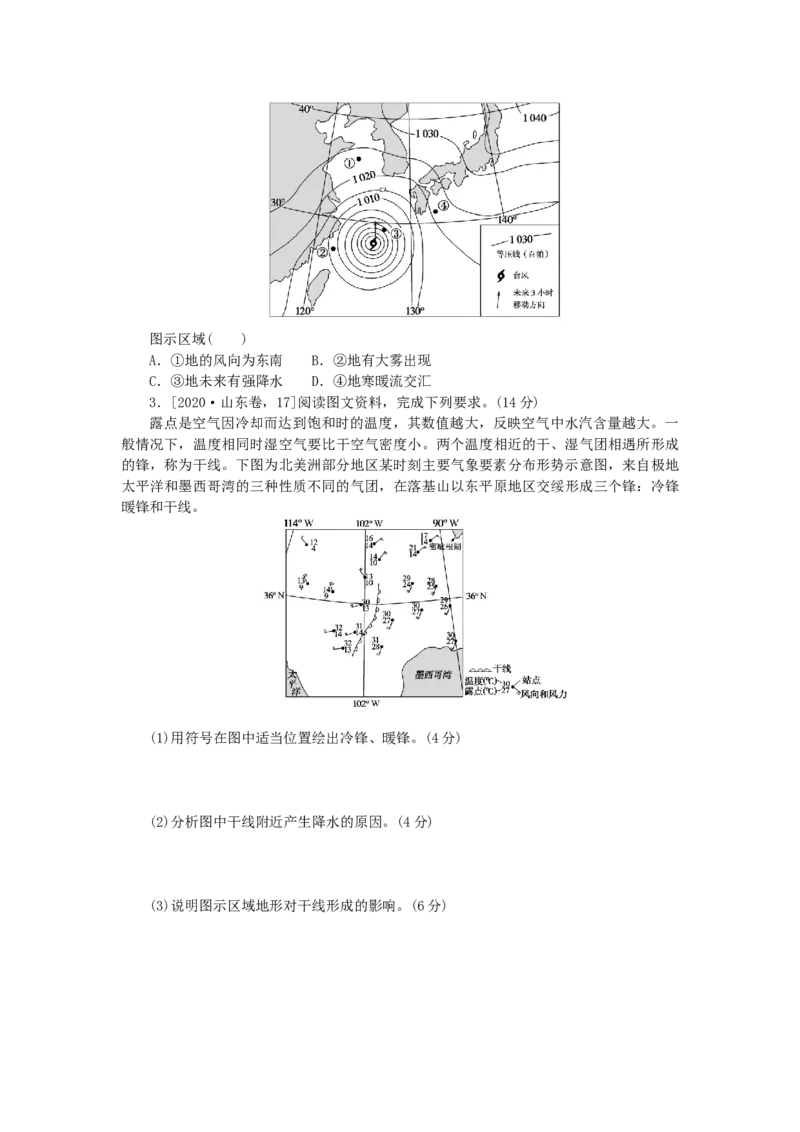 统考版2023版高三地理一轮复习第11讲常见的天气系统学生用书_9.2025地理总复习_赠品通用版（老高考）复习资料_一轮复习_通用版2023届高三地理一轮复习全册学案