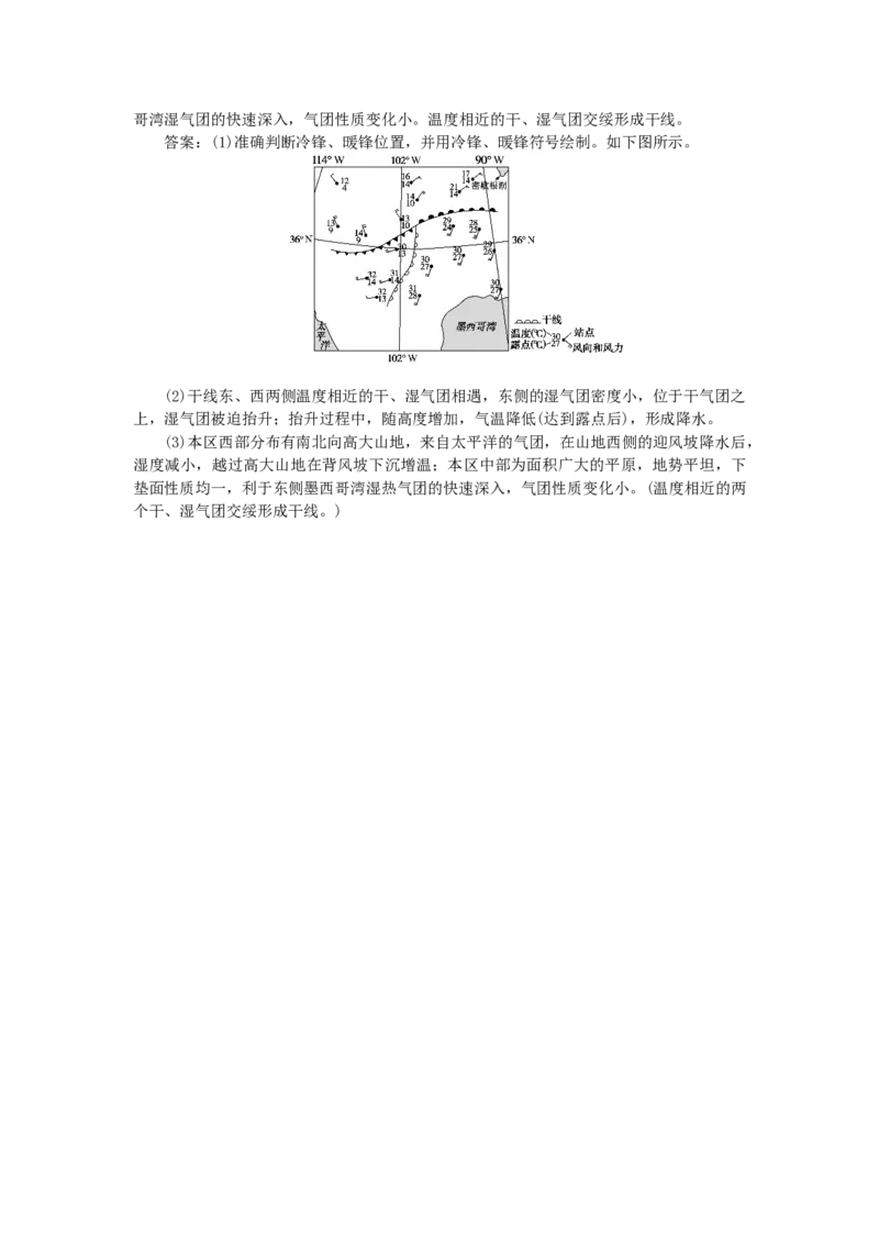 统考版2023版高三地理一轮复习第11讲常见的天气系统学生用书_9.2025地理总复习_赠品通用版（老高考）复习资料_一轮复习_通用版2023届高三地理一轮复习全册学案