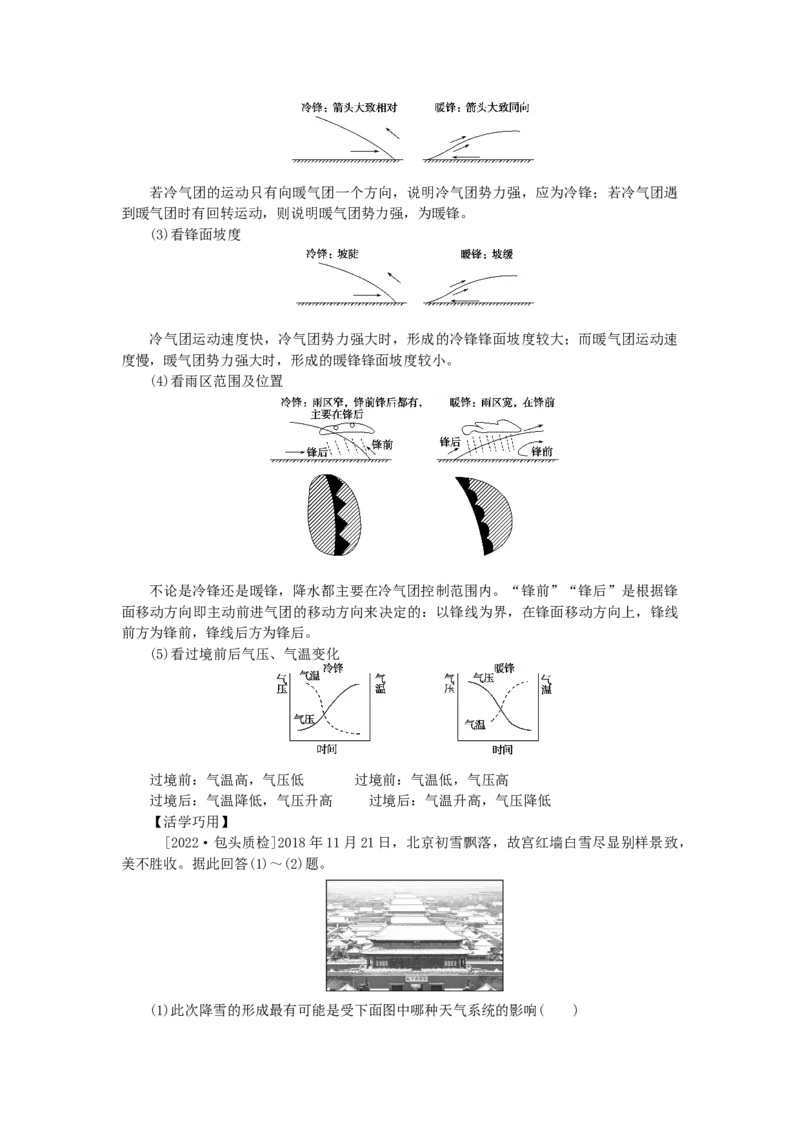 统考版2023版高三地理一轮复习第11讲常见的天气系统学生用书_9.2025地理总复习_赠品通用版（老高考）复习资料_一轮复习_通用版2023届高三地理一轮复习全册学案