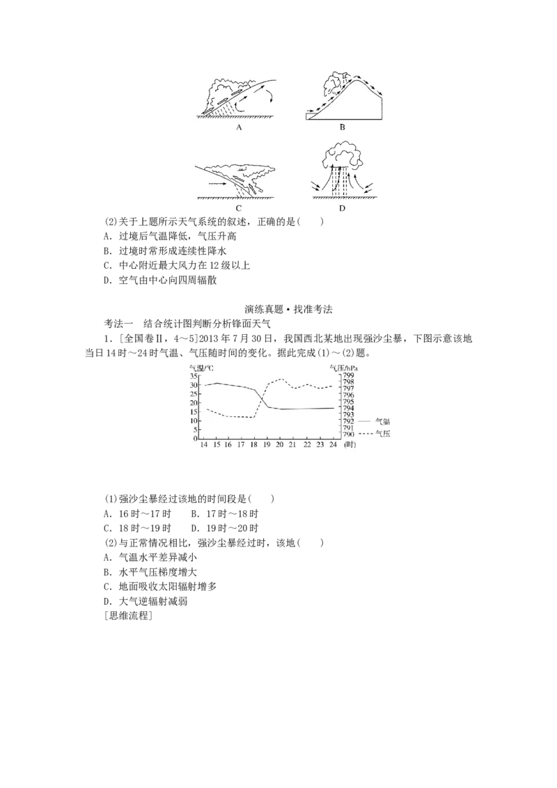 统考版2023版高三地理一轮复习第11讲常见的天气系统学生用书_9.2025地理总复习_赠品通用版（老高考）复习资料_一轮复习_通用版2023届高三地理一轮复习全册学案