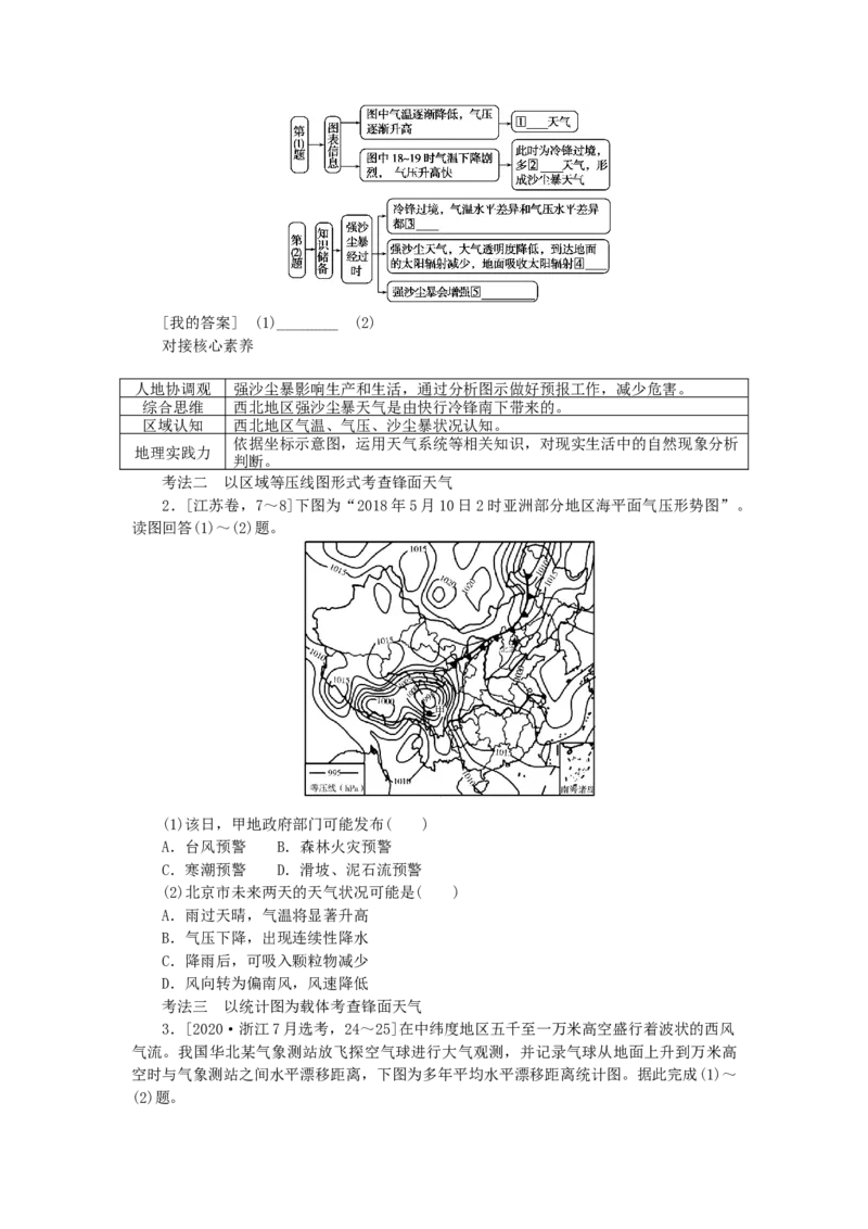 统考版2023版高三地理一轮复习第11讲常见的天气系统学生用书_9.2025地理总复习_赠品通用版（老高考）复习资料_一轮复习_通用版2023届高三地理一轮复习全册学案