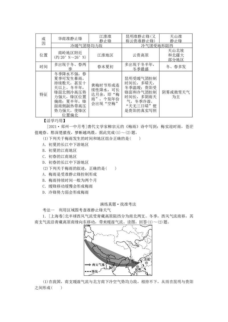 统考版2023版高三地理一轮复习第11讲常见的天气系统学生用书_9.2025地理总复习_赠品通用版（老高考）复习资料_一轮复习_通用版2023届高三地理一轮复习全册学案