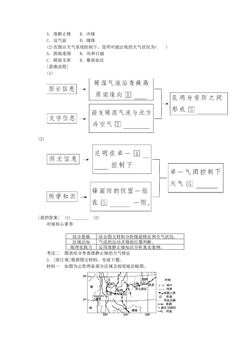 统考版2023版高三地理一轮复习第11讲常见的天气系统学生用书_9.2025地理总复习_赠品通用版（老高考）复习资料_一轮复习_通用版2023届高三地理一轮复习全册学案