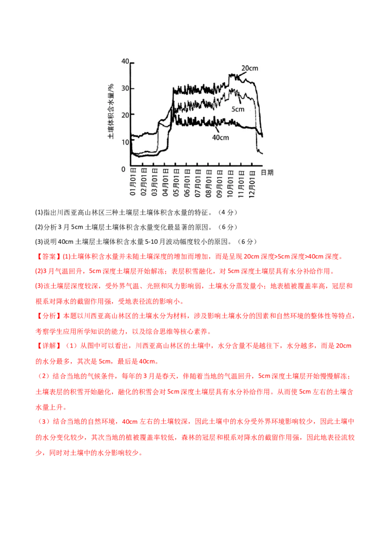 阶段检测卷02自然地理-2024年高考地理一轮复习考点通关卷（新高考通用）（解析版）_9.2025地理总复习_2024年新高考资料_1.2024一轮复习_2024年高考地理一轮复习考点通关卷（新高考通用）