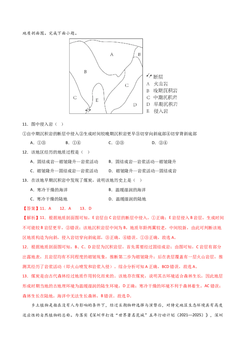 阶段检测卷02自然地理-2024年高考地理一轮复习考点通关卷（新高考通用）（解析版）_9.2025地理总复习_2024年新高考资料_1.2024一轮复习_2024年高考地理一轮复习考点通关卷（新高考通用）